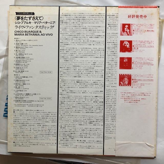 LPレコード、シコ・ブアルキ〜マリア・ベターニア/ライヴファンタステック < CD/DVD/ビデオ  LPレコード、シコ・ブアルキ〜マリア・ベターニア/ライヴファンタステック < CD/DVD/ビデオの