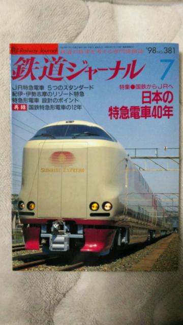鉄道ジャーナル♪1998年7月No381号〜12月No386号♪計6冊 < 本/雑誌  鉄道ジャーナル♪1998年7月No381号〜12月No386号♪計6冊  < 本/雑誌の