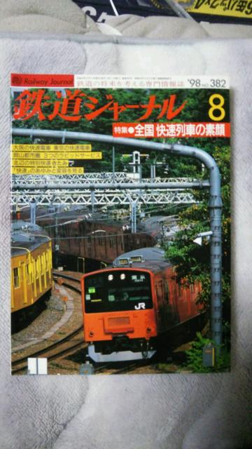 鉄道ジャーナル♪1998年7月No381号〜12月No386号♪計6冊 < 本/雑誌  鉄道ジャーナル♪1998年7月No381号〜12月No386号♪計6冊 < 本/雑誌の