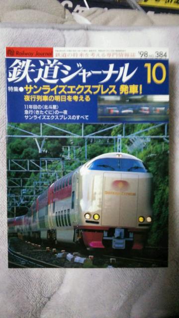 鉄道ジャーナル♪1998年7月No381号〜12月No386号♪計6冊 < 本/雑誌  鉄道ジャーナル♪1998年7月No381号〜12月No386号♪計6冊 < 本/雑誌の