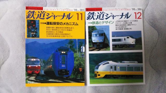 鉄道ジャーナル♪1998年7月No381号〜12月No386号♪計6冊 < 本/雑誌  鉄道ジャーナル♪1998年7月No381号〜12月No386号♪計6冊 < 本/雑誌の