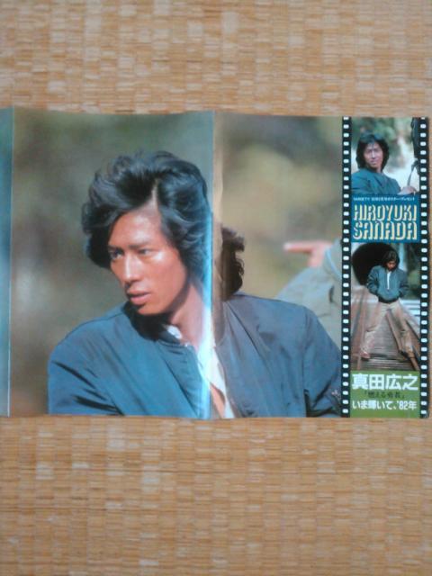 真田広之 写真3枚 ポスター2枚 中古品  < タレントグッズ  真田広之 写真3枚 ポスター2枚 中古品  < タレントグッズの