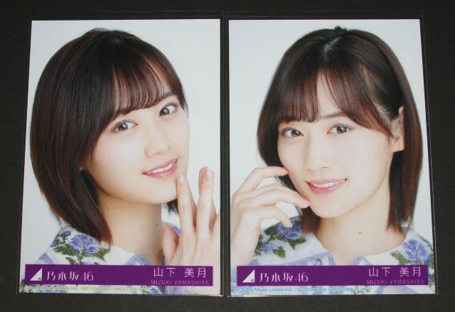 乃木坂46 ごめんねFingers crossed 生写真2枚 山下美月 < タレントグッズ  乃木坂46 ごめんねFingers crossed 生写真2枚 山下美月  < タレントグッズの
