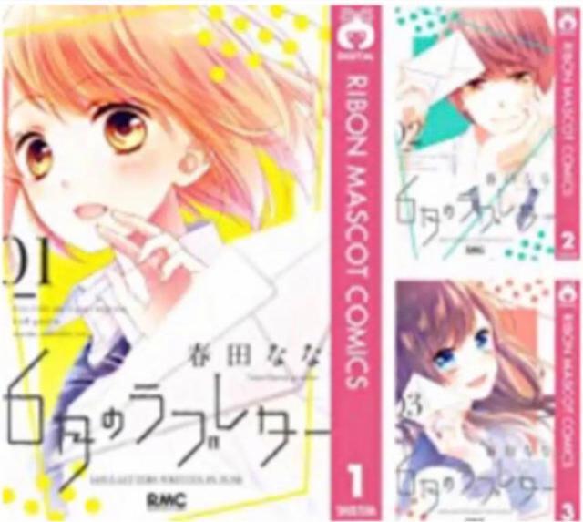 春田なな 6月のラブレター全巻セット < アニメ/コミック/キャラクター  春田なな 6月のラブレター全巻セット  < アニメ/コミック/キャラクターの