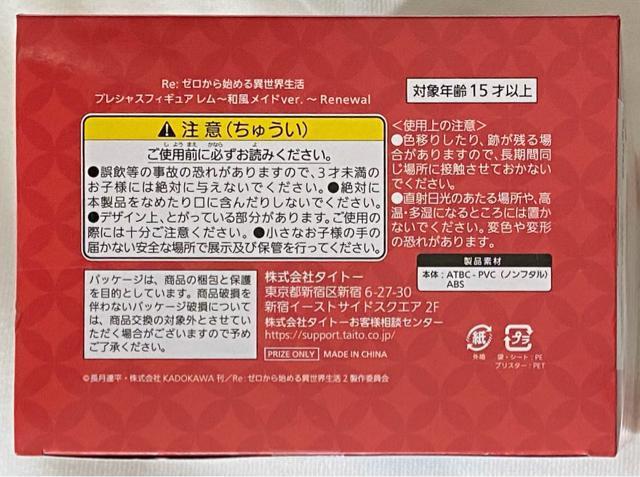 Re:ゼロから始める異世界生活 プレシャスフィギュア レム 和風メイドver.Renewal < アニメ/コミック/キャラクター Re:ゼロから始める異世界生活 プレシャスフィギュア レム 和風メイドver.Renewal < アニメ/コミック/キャラクターの