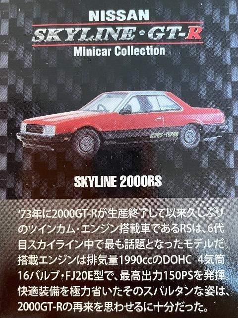 スカイライン 2000RS (ニューマン) ★京商サンクス限定★ < ホビー  スカイライン 2000RS (ニューマン) ★京商サンクス限定★ < ホビーの