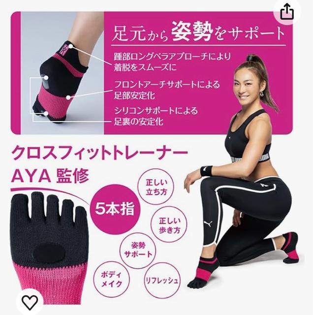 正規品☆AIRISE(エアライズ)アヤモデル フィットネスプロデューサー 5本指 ソックス☆ < ヘルス/ビューティー 正規品☆AIRISE(エアライズ)アヤモデル フィットネスプロデューサー 5本指 ソックス☆ < ヘルス/ビューティーの