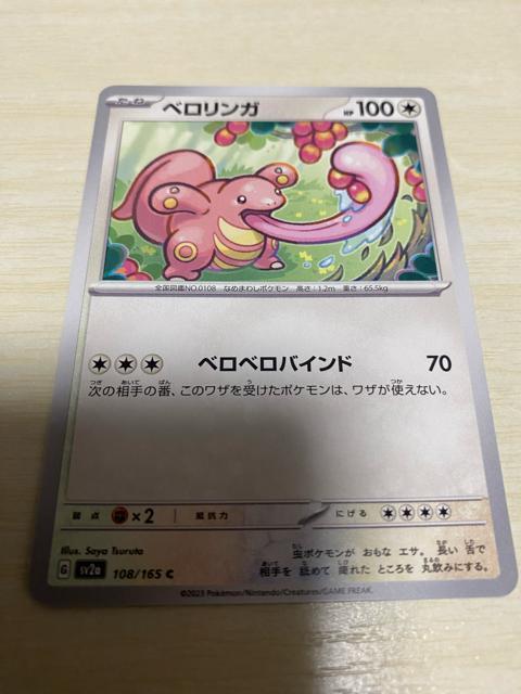 ポケモンカード151【ベロリンガ】☆ < トレーディングカード  ポケモンカード151【ベロリンガ】☆  < トレーディングカードの