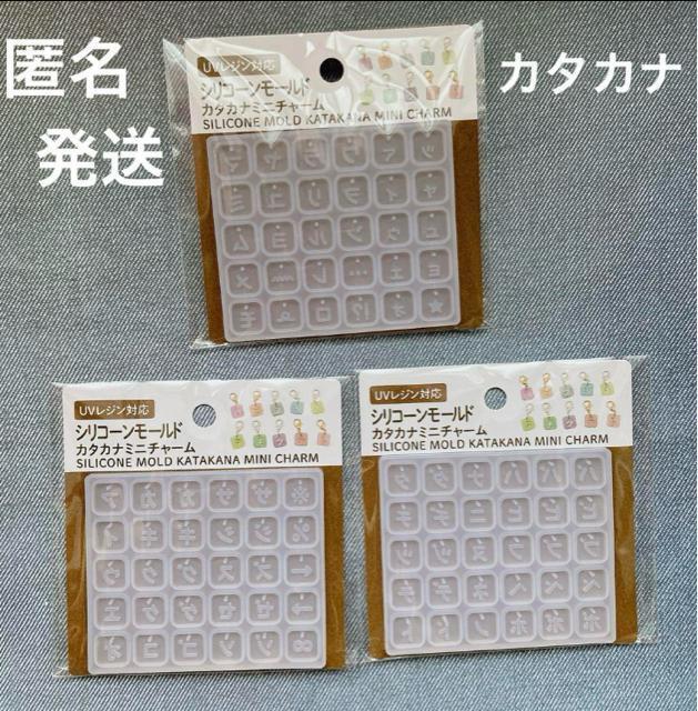 UVレジン対応 シリコン モールド カタカナ ミニチャーム 3種類 ハンドメイド N2m < ペット/手芸/園芸 UVレジン対応 シリコン モールド カタカナ ミニチャーム 3種類 ハンドメイド N2m < ペット/手芸/園芸の