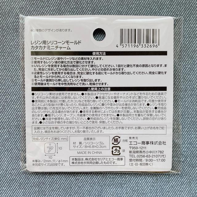 UVレジン対応 シリコン モールド カタカナ ミニチャーム 3種類 ハンドメイド N2m < ペット/手芸/園芸 UVレジン対応 シリコン モールド カタカナ ミニチャーム 3種類 ハンドメイド N2m < ペット/手芸/園芸の