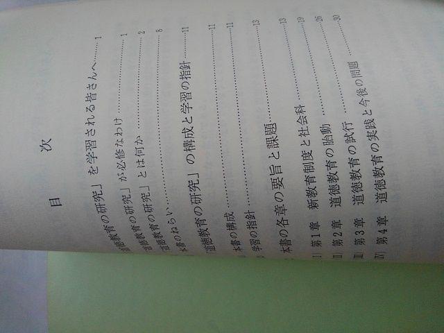 道徳教育の研究−我が国の道徳教育−赤塚泰-創価大学 < 本/雑誌  道徳教育の研究−我が国の道徳教育−赤塚泰-創価大学 < 本/雑誌の