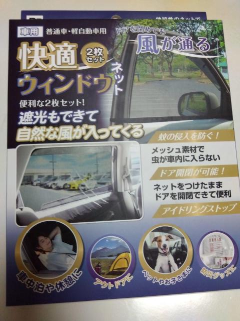 車用のウィンドーネット 2枚セット < 自動車/バイク 車用のウィンドーネット 2枚セット < 自動車/バイク