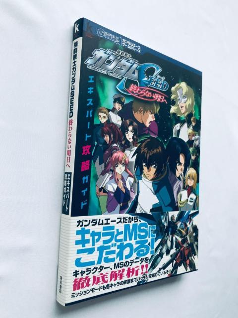 機動戦士ガンダムSEED 終わらない明日へ エキスパート攻略ガイド 攻略本 初版 ハガキ 帯 Mobile Suit Gundam < ゲーム本体/ソフト 機動戦士ガンダムSEED 終わらない明日へ エキスパート攻略ガイド 攻略本 初版 ハガキ 帯 Mobile Suit Gundam < ゲーム本体/ソフトの