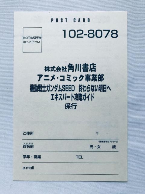 機動戦士ガンダムSEED 終わらない明日へ エキスパート攻略ガイド 攻略本 初版 ハガキ 帯 Mobile Suit Gundam < ゲーム本体/ソフト 機動戦士ガンダムSEED 終わらない明日へ エキスパート攻略ガイド 攻略本 初版 ハガキ 帯 Mobile Suit Gundam < ゲーム本体/ソフトの