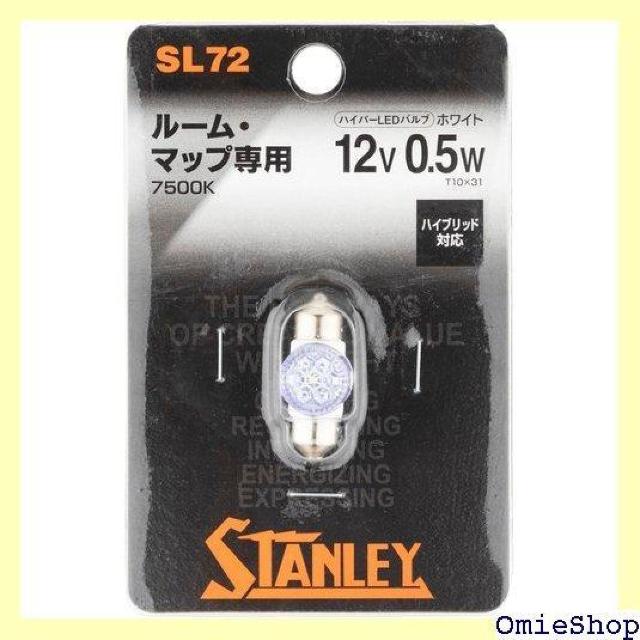 スタンレー電気 STANLEY ルーム・マップ専用 S 0.5W ホワイト 車検対応・ハイブリッド対応 1個入り 212 < 自動車/バイク スタンレー電気 STANLEY ルーム・マップ専用 S 0.5W ホワイト 車検対応・ハイブリッド対応 1個入り 212 < 自動車/バイク
