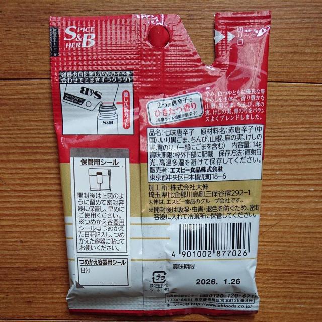 エスビー 七味唐辛子 2個 < グルメ/ドリンク エスビー 七味唐辛子 2個 < グルメ/ドリンクの