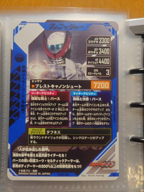 ガンバレジェンズCX05-065仮面ライダーバース(伊達明) < トレーディングカード ガンバレジェンズCX05-065仮面ライダーバース(伊達明) < トレーディングカードの
