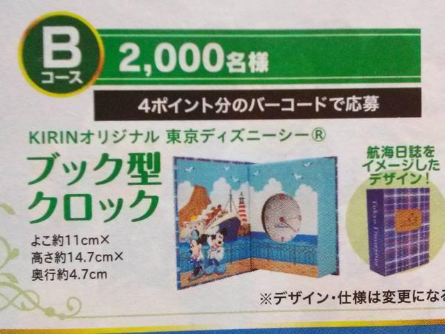 当選品☆KIRINオリジナル 東京ディズニーシー ブック型クロック☆非売品 < ホビー  当選品☆KIRINオリジナル 東京ディズニーシー ブック型クロック☆非売品  < ホビーの