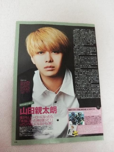 切り抜き♪山田新太朗の切り抜き数年前レア送料半額ヽ(´▽`)/♪ < 本/雑誌  切り抜き♪山田新太朗の切り抜き数年前レア送料半額ヽ(´▽`)/♪  < 本/雑誌の