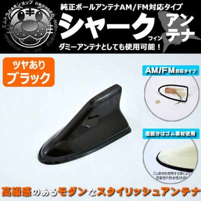 シャークアンテナ 純正 AM/FM ポールアンテナ車対応タイプ ブラック 汎用 エムトラ < 自動車/バイク シャークアンテナ 純正 AM/FM ポールアンテナ車対応タイプ ブラック 汎用 エムトラ < 自動車/バイク