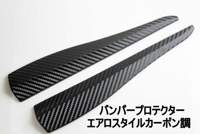 汎用バンパープロテクターエアロスタイルカーボン調 < 自動車/バイク 汎用バンパープロテクターエアロスタイルカーボン調 < 自動車/バイク