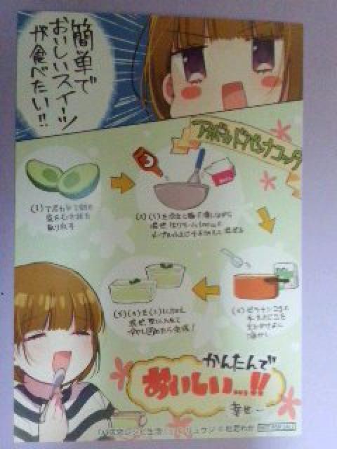 『ハズ恋レシピ生活』のイラスト カード < アニメ/コミック/キャラクター  『ハズ恋レシピ生活』のイラスト カード  < アニメ/コミック/キャラクターの