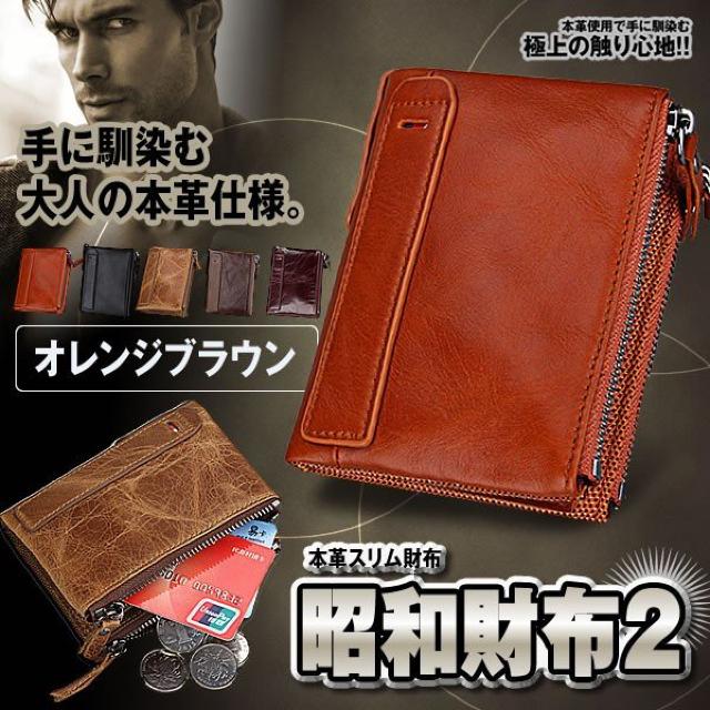 昭和財布2 オレンジブラウン 本革 財布 マネー ポーチ おしゃれ < 男性ファッション  昭和財布2 オレンジブラウン 本革 財布 マネー ポーチ おしゃれ  < 男性ファッションの