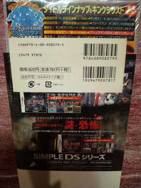 未開封 限定版!キン肉マン コミックA キン消し付き 送料込 < アニメ/コミック/キャラクター 未開封 限定版!キン肉マン コミックA キン消し付き 送料込 < アニメ/コミック/キャラクターの