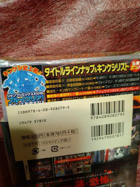 未開封 限定版!キン肉マン コミックA キン消し付き 送料込 < アニメ/コミック/キャラクター 未開封 限定版!キン肉マン コミックA キン消し付き 送料込 < アニメ/コミック/キャラクターの