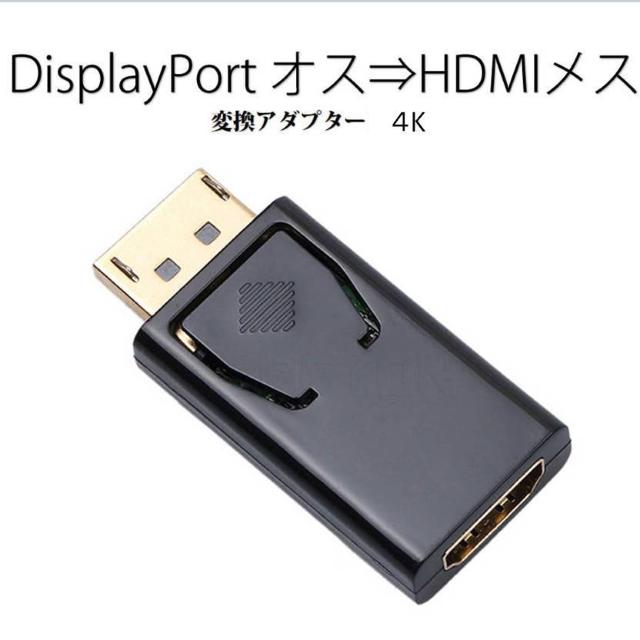 DPオス to HDMIメス 変換 小型 アダプタ コネクタ 4K 黒色 持ち運び便利 displayport hdmi アダプタ < 家電/AV  DPオス to HDMIメス 変換 小型 アダプタ コネクタ 4K 黒色 持ち運び便利 displayport hdmi アダプタ < 家電/AVの