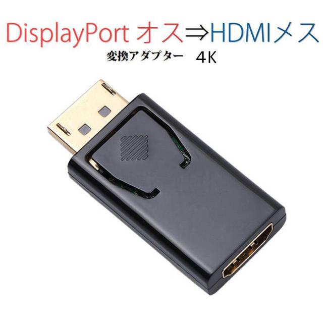 DPオス to HDMIメス 変換 小型 アダプタ コネクタ 4K 黒色 持ち運び便利 displayport hdmi アダプタ < 家電/AV  DPオス to HDMIメス 変換 小型 アダプタ コネクタ 4K 黒色 持ち運び便利 displayport hdmi アダプタ < 家電/AVの