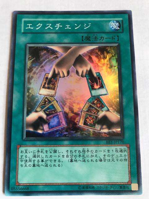 遊戯王 エクスチェンジ BE1-JP170 スーパーレア < トレーディングカード 遊戯王 エクスチェンジ BE1-JP170 スーパーレア < トレーディングカードの