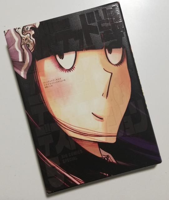 初版 デッドデッドデーモンズデデデデデストラクション (5) (ビッグコミックススペシャル)/浅野 いにお < アニメ/コミック/キャラクター  初版 デッドデッドデーモンズデデデデデストラクション (5) (ビッグコミックススペシャル)/浅野 いにお < アニメ/コミック/キャラクターの