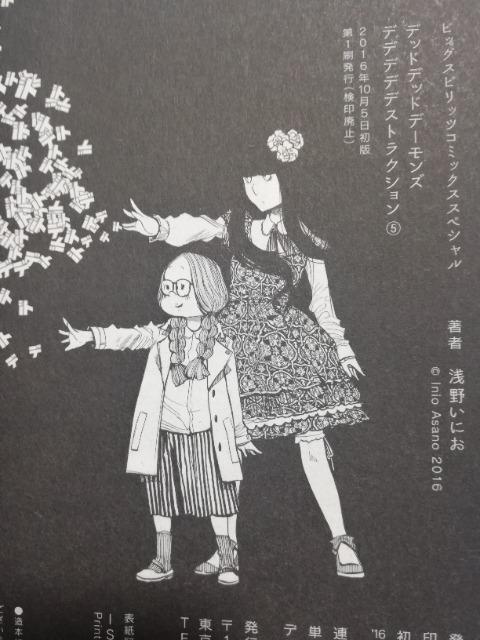 初版 デッドデッドデーモンズデデデデデストラクション (5) (ビッグコミックススペシャル)/浅野 いにお < アニメ/コミック/キャラクター  初版 デッドデッドデーモンズデデデデデストラクション (5) (ビッグコミックススペシャル)/浅野 いにお < アニメ/コミック/キャラクターの