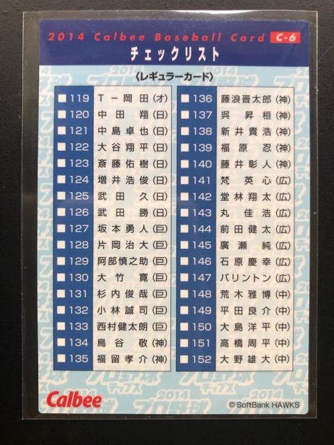 2014カルビー野球第2弾/C-6・福岡ソフトバンクホ−クス・開幕戦勝利内川・チェックリストカ−ド < トレーディングカード  2014カルビー野球第2弾/C-6・福岡ソフトバンクホ−クス・開幕戦勝利内川・チェックリストカ−ド < トレーディングカードの