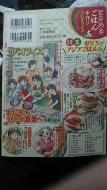 ときめきごはん 8 手作りガパオライス < 本/雑誌  ときめきごはん 8 手作りガパオライス < 本/雑誌の