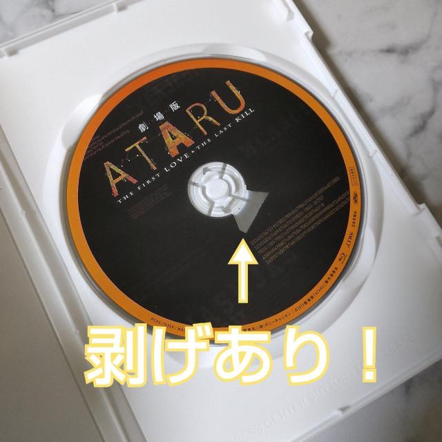 映画Blu-ray『劇場版 ATARU THE FIRST LOVE 〜中居正広 < タレントグッズ  映画Blu-ray『劇場版 ATARU THE FIRST LOVE 〜中居正広 < タレントグッズの