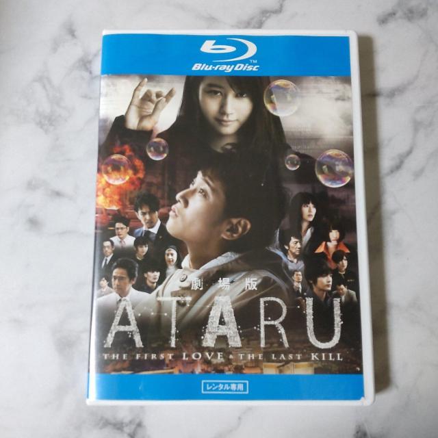 映画Blu-ray『劇場版 ATARU THE FIRST LOVE 〜中居正広 < タレントグッズ  映画Blu-ray『劇場版 ATARU THE FIRST LOVE 〜中居正広 < タレントグッズの