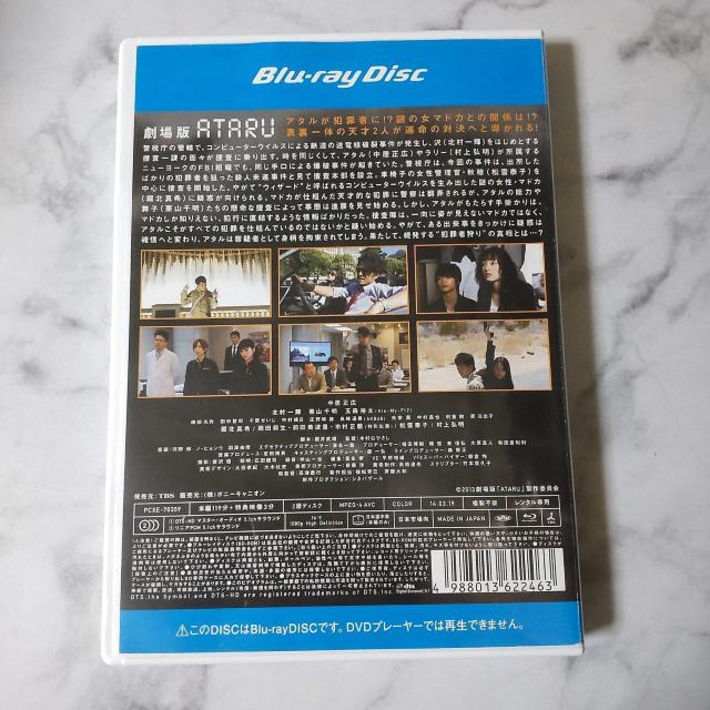 映画Blu-ray『劇場版 ATARU THE FIRST LOVE 〜中居正広 < タレントグッズ  映画Blu-ray『劇場版 ATARU THE FIRST LOVE 〜中居正広 < タレントグッズの