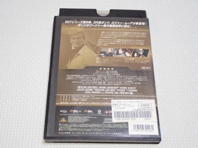 BD★007 死ぬのは奴らだ ブルーレイ レンタル用 < CD/DVD/ビデオ  BD★007 死ぬのは奴らだ ブルーレイ レンタル用 < CD/DVD/ビデオの