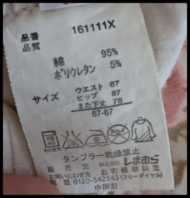 ★しまむら★Sorridere★ソリデル★パンツ★ズボン★ジーパン★花柄★Mサイズ同等★まとめ買い歓迎★ < ブランド  ★しまむら★Sorridere★ソリデル★パンツ★ズボン★ジーパン★花柄★Mサイズ同等★まとめ買い歓迎★ < ブランドの