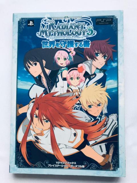 テイルズ オブ ザ ワールド レディアント マイソロジー3 世界を守護する書 攻略本 初版 ガイド ポスター Tales PSP < ゲーム本体/ソフト テイルズ オブ ザ ワールド レディアント マイソロジー3 世界を守護する書 攻略本 初版 ガイド ポスター Tales PSP < ゲーム本体/ソフトの