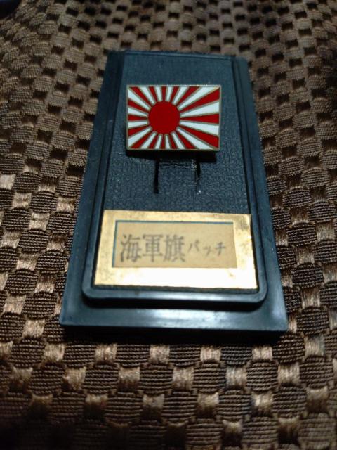 ピンビッチ 大日本帝国海軍旗バッチ < ホビー ピンビッチ 大日本帝国海軍旗バッチ < ホビーの
