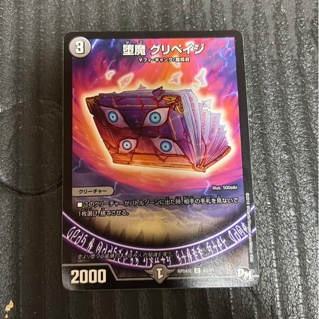 堕魔グリペイジ。 < トレーディングカード  堕魔グリペイジ。  < トレーディングカードの