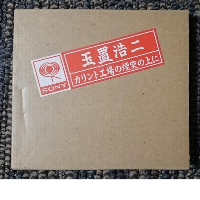 KF  玉置浩二  安全地帯  カリント工場の煙突の上に  SMJ刻印 < タレントグッズ  KF  玉置浩二  安全地帯  カリント工場の煙突の上に  SMJ刻印  < タレントグッズの