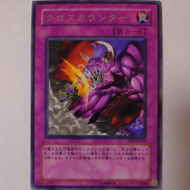 遊戯王 クロスカウンター レア < トレーディングカード  遊戯王 クロスカウンター レア  < トレーディングカードの