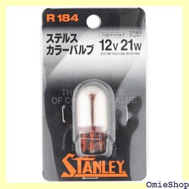 スタンレー電気 STANLEY ウインカー用 ハイパー ート・カラーバルブ ステルスアンバー 1個入り R184 216 < 自動車/バイク スタンレー電気 STANLEY ウインカー用 ハイパー ート・カラーバルブ ステルスアンバー 1個入り R184 216 < 自動車/バイク