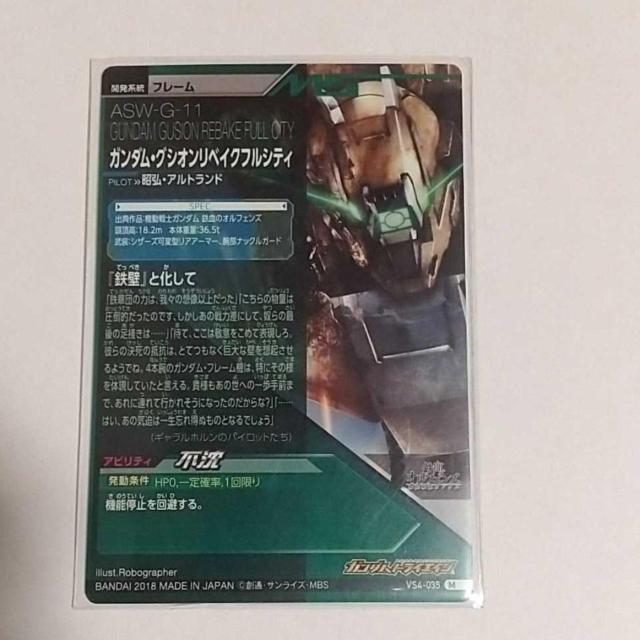ガンダムトライエイジ VS(バーサスイグニッション)5弾(VS5-038) MR ガンダム・グシオンリベイクフルシティ < トレーディングカード ガンダムトライエイジ VS(バーサスイグニッション)5弾(VS5-038) MR ガンダム・グシオンリベイクフルシティ < トレーディングカードの