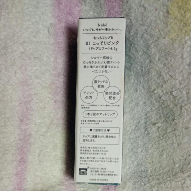 �V�i���J�� b idol MUTTI LIP 01 ��������s���N �ނ������b�vR �r�[�A�C�h�� B IDOL ���b�v�e�B���g �� ����/�R�X��/�l�C���� 