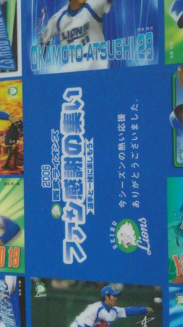埼玉西武ライオンズ2006ファン感謝の集い 下敷き < レジャー/スポーツ  埼玉西武ライオンズ2006ファン感謝の集い 下敷き < レジャー/スポーツの